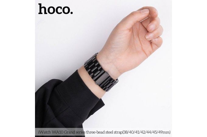 Ремешок для Apple Watch HOCO WA10 Grand series three-bead steel strap (42-49 мм, black)
