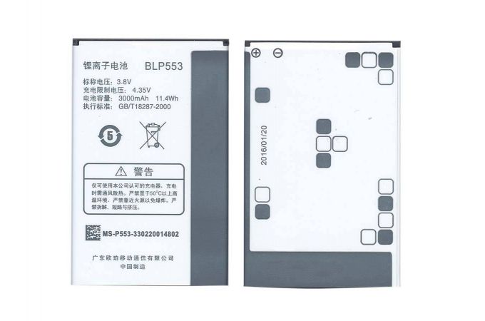 Аккумуляторная батарея BLP553 для OPPO U2S U707 U707T VB (021610)