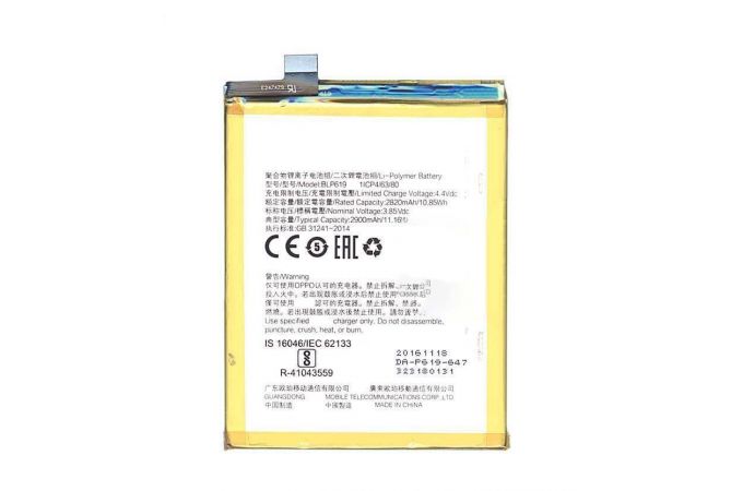 Аккумулятор BLP619 для OPPO A57 A57M A57T VB