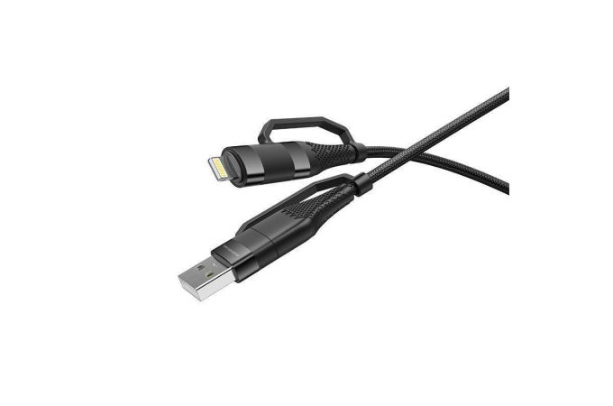 Кабель USB 4 в 1 BOROFONE BU28 PD20W USB/iOS Lighting/TYPE-C (черный) 1,2м
