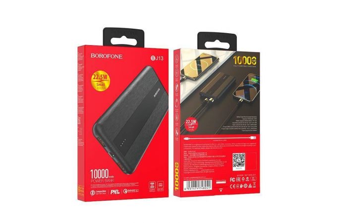 Универсальный дополнительный аккумулятор Power Bank BOROFONE BJ13 22.5W (10000 mAh) (черный)
