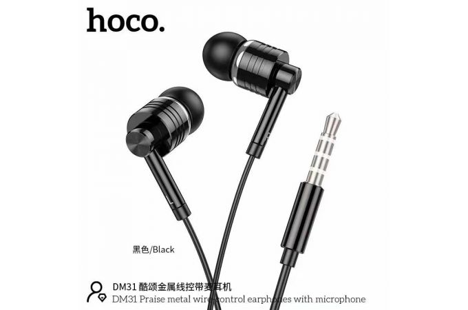 Наушники вакуумные проводные HOCO DM31 universal earphones (черный)