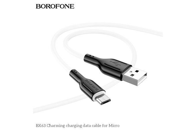 Кабель USB - MicroUSB BOROFONE BX63 2,4A (белый) 1м