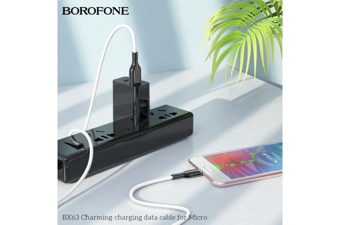 Кабель USB - MicroUSB BOROFONE BX63 2,4A (белый) 1м