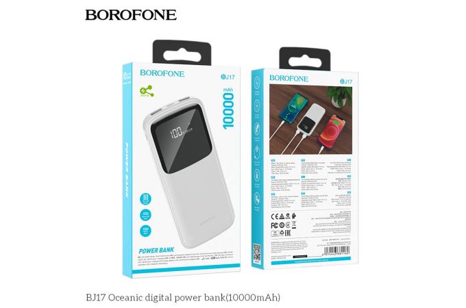 Универсальный дополнительный аккумулятор Power Bank BOROFONE BJ17 Oceanic digital (10000 mAh) (белый)