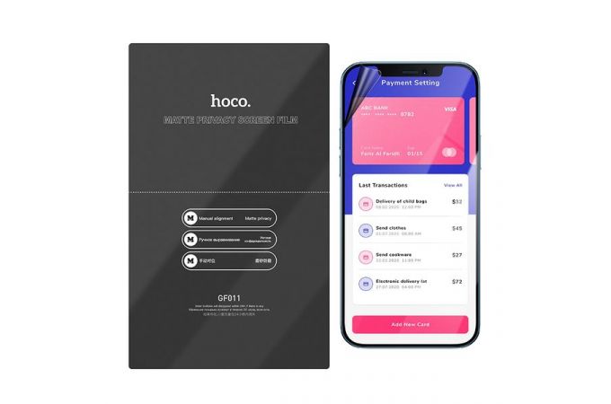 Гидрогелевая пленка HOCO GF011 manual alignment matte privacy HD film  (20 шт.)
