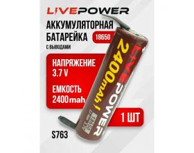 Аккумулятор  G70 18650 LTE54  2400mAh = 2000mAh  с выводами
