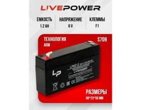 Аккумулятор свинцово-кислотный Live-Power LP6012 6V 1.2Ah (97*24*58mm)
