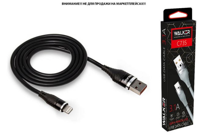 Кабель USB - Lightning WALKER C735 прорезиненный, с металл. разъемом (3.1А), черный