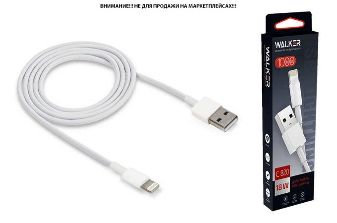 Кабель USB - Lightning WALKER C820, 15W, белый