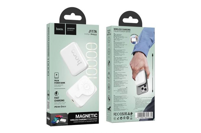Универсальный дополнительный аккумулятор Power Bank HOCO J117A Esteem PD20W magnetic (10000 mAh) (белый)