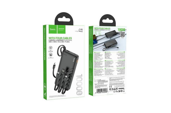 Универсальный дополнительный аккумулятор HOCO J146 Night with 4 cables 10000 mAh (черный)