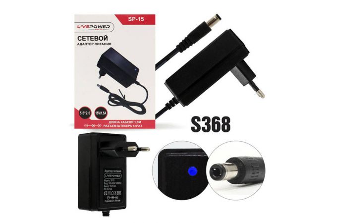 Блок питания Live-Power  15V  SP15 15V/1.5A  (5,5*2,5) кабель 1,8м