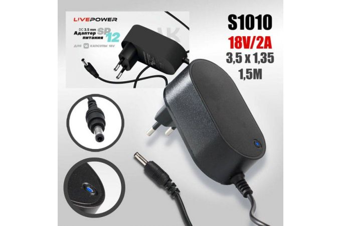 Блок питания Live-Power  для VK Капсула 18V SP12 18V/2A  (3,5*1,35) кабель 1,5м Black