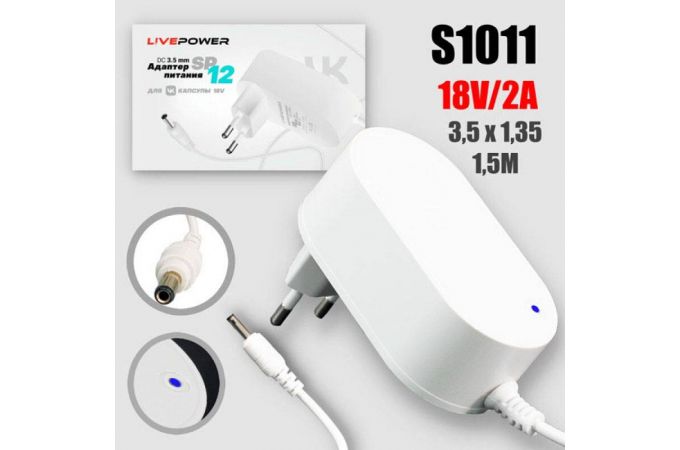 Блок питания Live-Power  для VK Капсула 18V SP12 18V/2A  (3,5*1,35) кабель 1,5м White