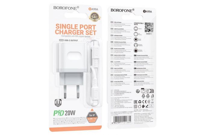 Сетевое зарядное устройство USB-C + кабель Lightning - Type-C BOROFONE BA99A Breeze single port PD20W (белый)