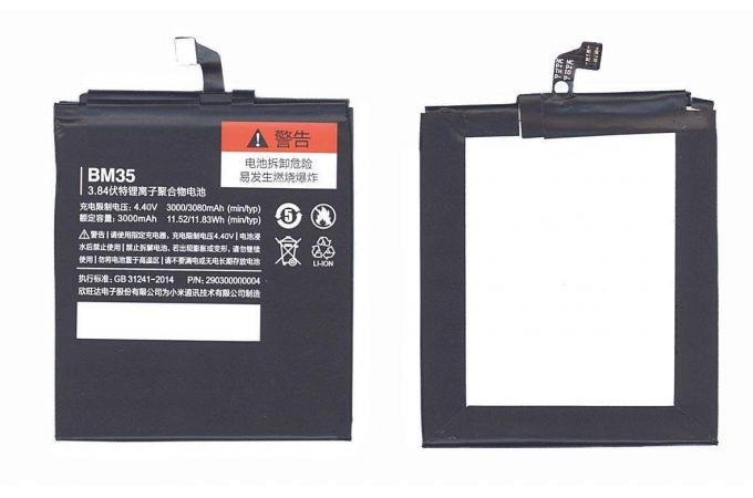 Аккумулятор BM35 для Xiaomi Mi 4c Dual SIM VB (016016)