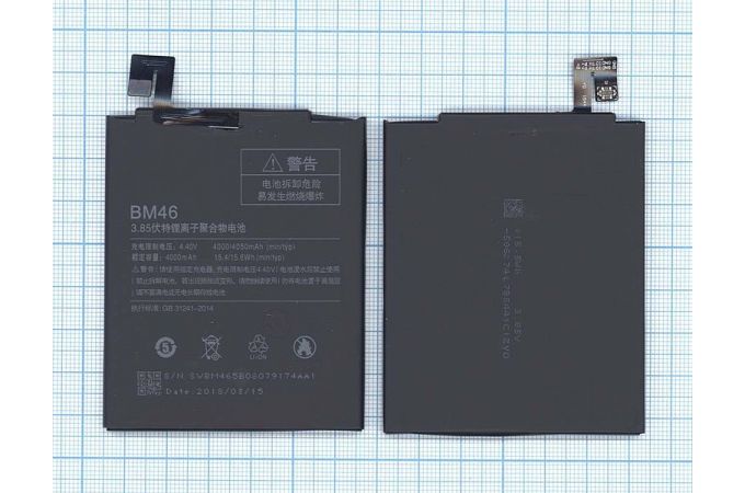 Аккумулятор BM46 для телефона Xiaomi Redmi Note 3 Note 3 Pro VB (016020)