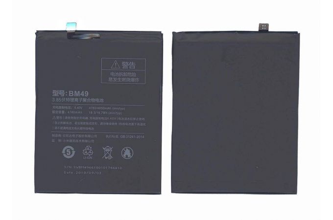 Аккумулятор BM49 для Xiaomi Mi Max 4850mAh 3,85V VB (062137)