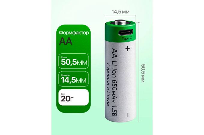 Аккумулятор Орбита AA R6 (650мАч, Li-ion, 1.5В, Type-C) (УПАКОВКА 2шт)