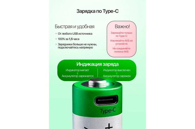 Аккумулятор Орбита AA R6 (650мАч, Li-ion, 1.5В, Type-C) (УПАКОВКА 2шт)