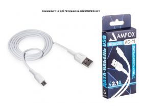 Кабель USB - MicroUSB AMFOX C11, 2.1А, белый