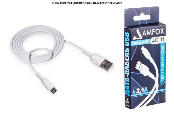 Кабель USB - MicroUSB AMFOX C11, 2.1А, белый