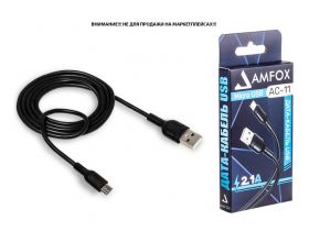 Кабель USB - MicroUSB AMFOX C11, 2.1А, черный