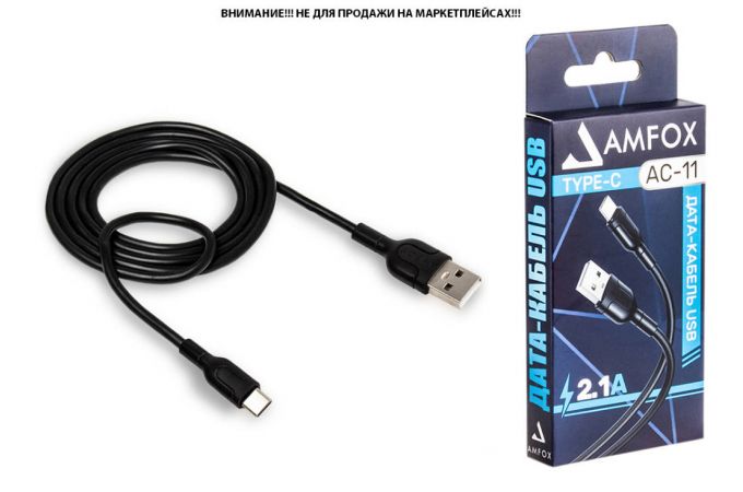 Кабель USB - USB Type-C AMFOX C11, 2.1А, черный