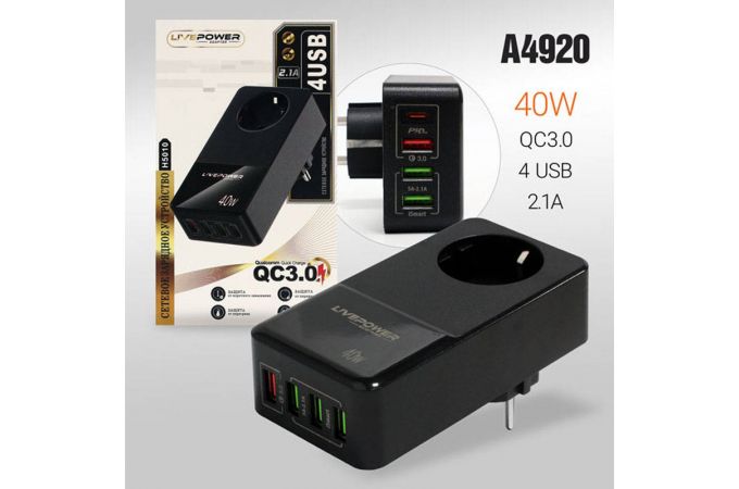 Сетевой адаптер H5010 4USB порт QC3.0 + 1 гнездо для розетки