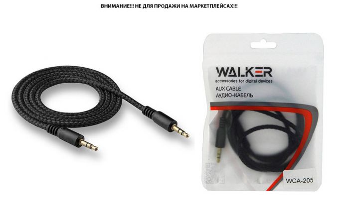 Кабель аудио AUX WALKER 3,5мм A-A WCA-205 в полиуретановой обмотке (в пакете), черный