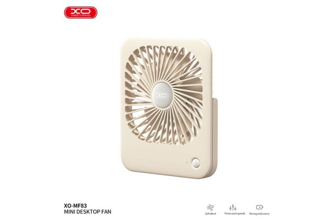 Вентилятор XO MF83 Thin Desktop Folding/Hangable Fan 2000mah Beige