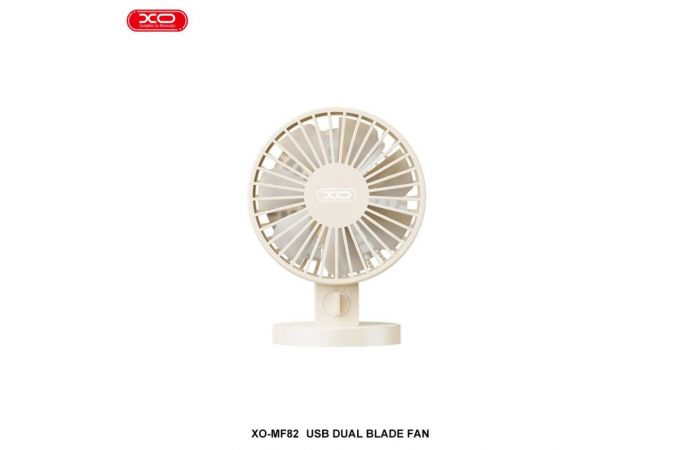 Вентилятор XO MF82 Desktop USB Dual Blade Fan Beige