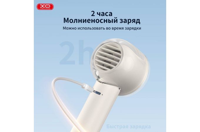 Вентилятор XO MF81 Handheld/Digital Display/Infinitely Adjustable 13,000 RPM High-Speed Motor Fan 3000mAh Beige