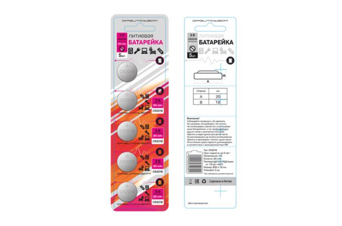 Батарейка CR2016 Орбита (80mAh) (УПАКОВКА 5 ШТУК)