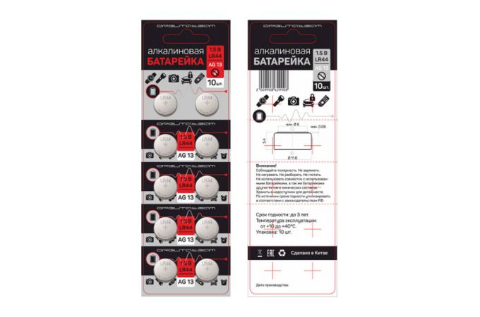 Батарейка LR44/AG13 Орбита (165mAh) (УПАКОВКА 10 ШТУК)