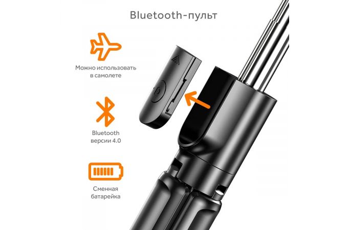 Монопод штатив для селфи и трипод 2в1 Орбита OT-SMH17 (185-680мм, пульт Bluetooth)