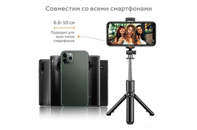 Монопод штатив для селфи и трипод 2в1 Орбита OT-SMH17 (185-680мм, пульт Bluetooth)