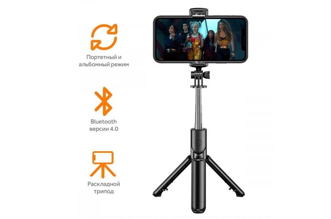 Монопод штатив для селфи и трипод 2в1 Орбита OT-SMH17 (185-680мм, пульт Bluetooth)