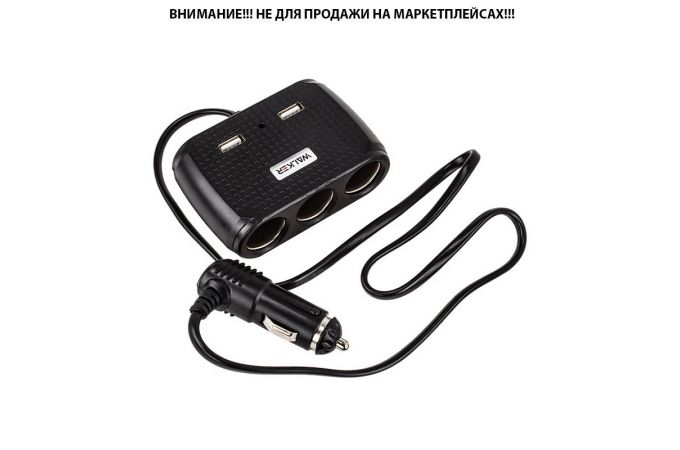 Разветвитель прикуривателя в авто WALKER WSC-25, 100Вт, 3 разъема + 2 USB (2.4А), с индикатором