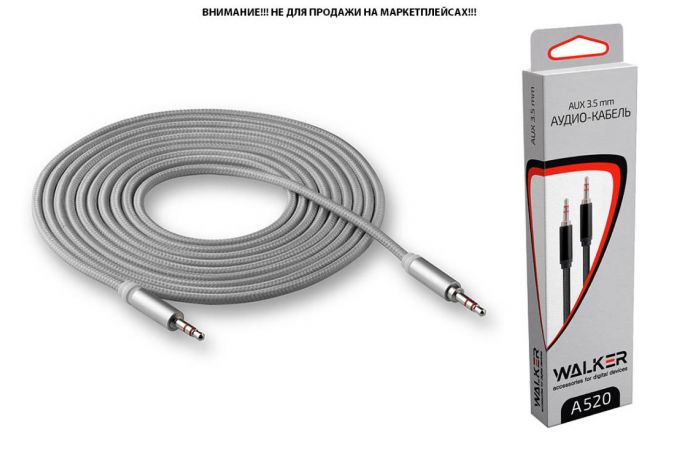 Кабель аудио AUX WALKER 3,5мм A-A WCA-520 в матерчатой обмотке 3 м (в коробке), серый