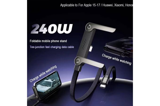 Кабель- подставка Buit-in folding phone stand USB - USB Type-C  240W Fast (белый) 1.5 м