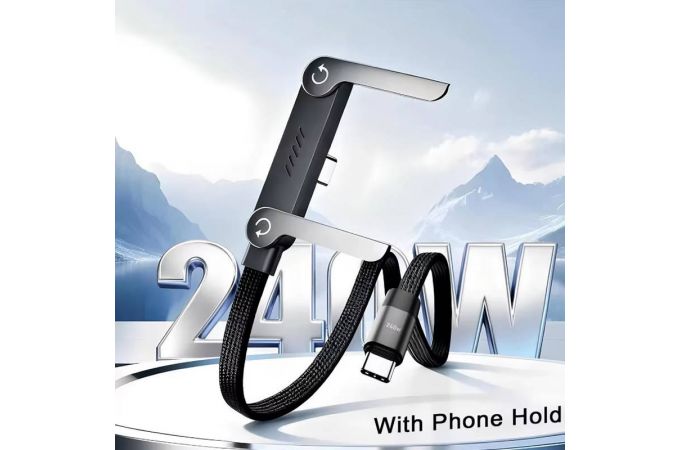 Кабель- подставка Buit-in folding phone stand USB - USB Type-C  240W Fast (белый) 1.5 м