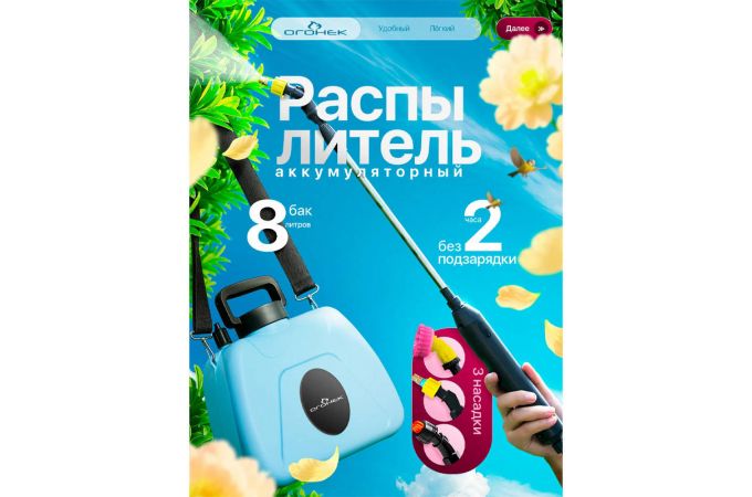 Опрыскиватель Огонек OG-HOG17 садовый для растений автоматический (8Л, аккум)
