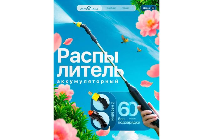 Опрыскиватель Огонек OG-HOG18 садовый для растений автоматический (аккум)