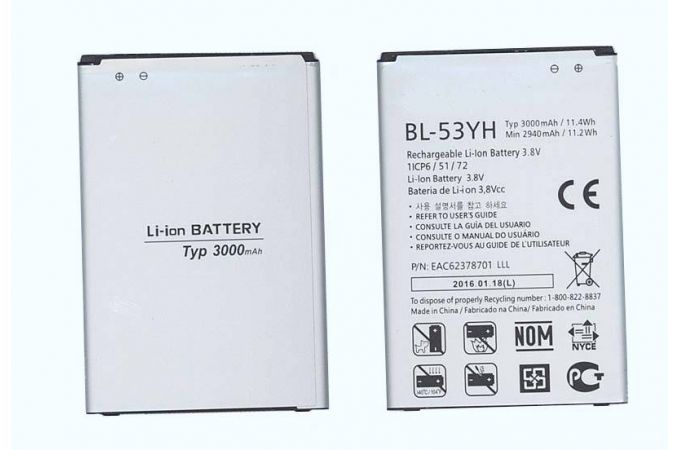 Аккумуляторная батарея BL-53YH для LG D855/D690 G3 (4/61-3/8)