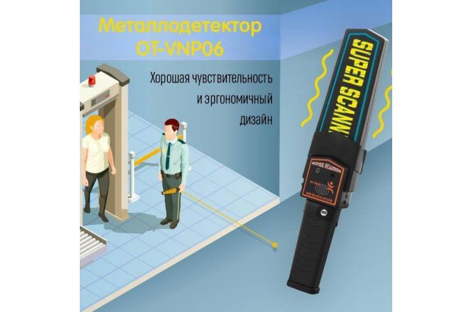 Металлодетектор ручной Орбита OT-VNP06