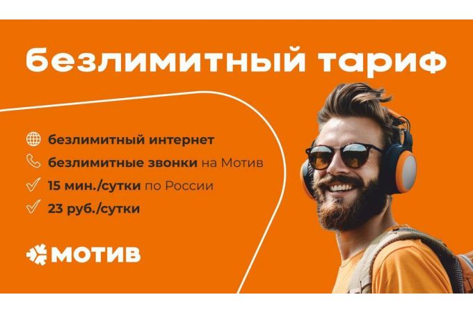 Комплект самоподключения Безлимитный с начальным балансом 100 руб (Свердл обл.)