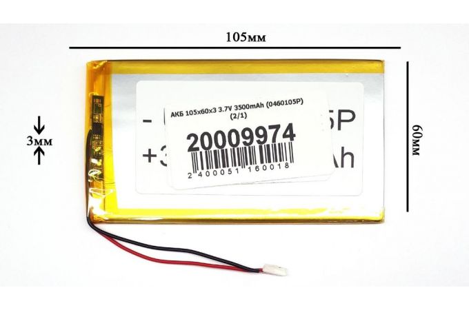 Универсальный аккумулятор 105x60x3 3.7V 3500mAh (3060105P)