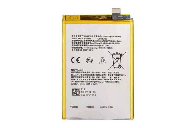 Аккумулятор BLP841 для Realme 8 (FreePack)